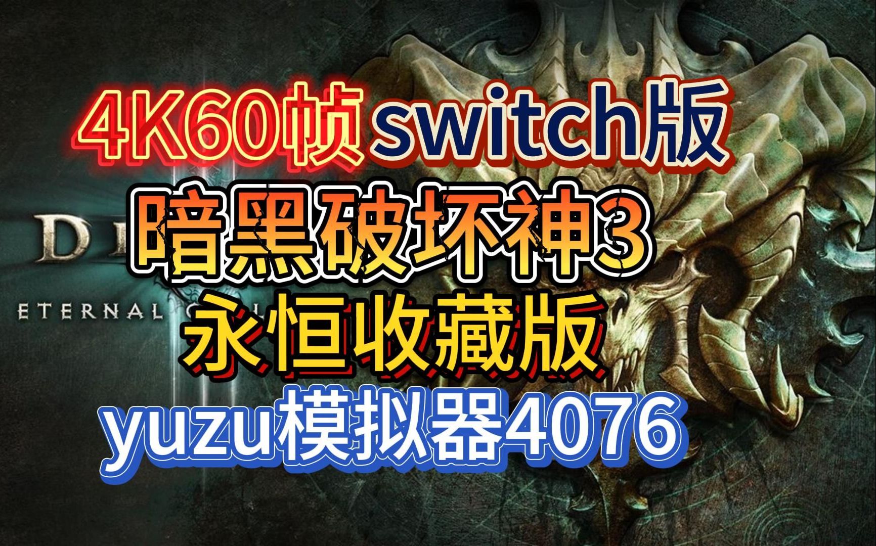 暗黑安卓pc版暗黑破坏神2下载电脑版-第1张图片-太平洋在线下载