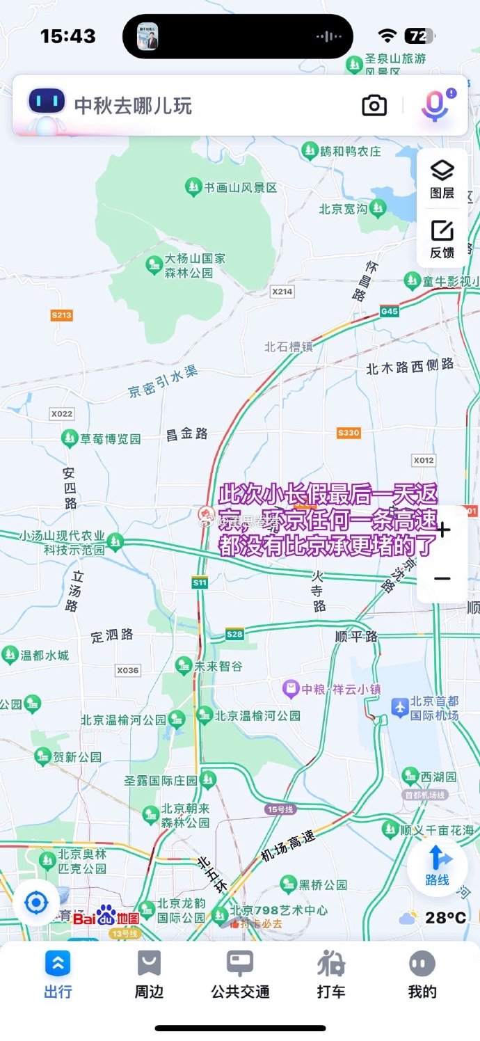 上高速苹果版苹果手机高德地图最新版本-第2张图片-太平洋在线下载