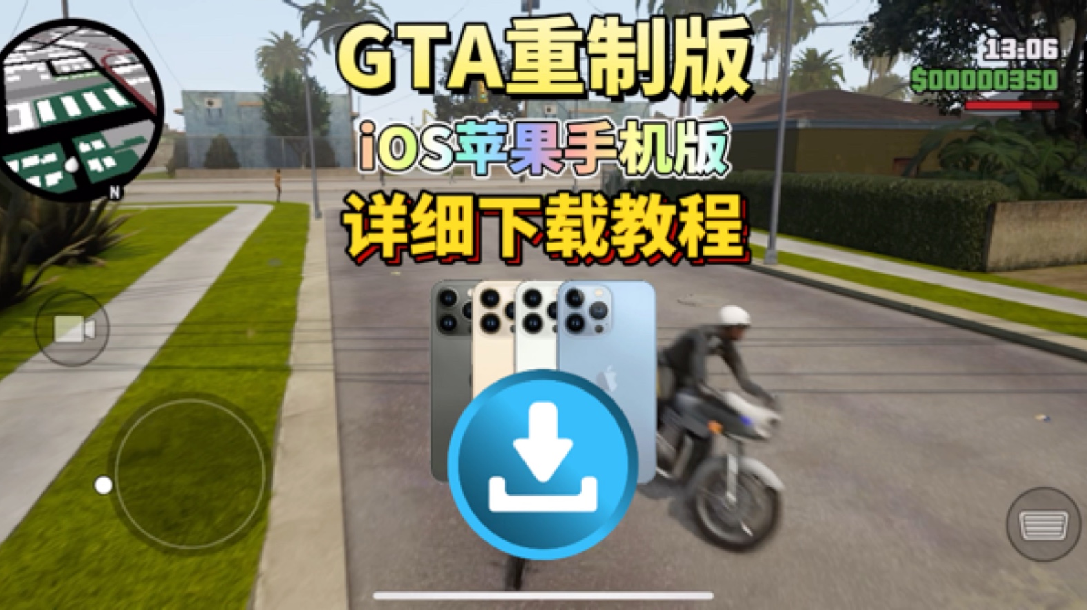 苹果版GTA怎么读档ios版gtasa怎么输秘籍-第2张图片-太平洋在线下载