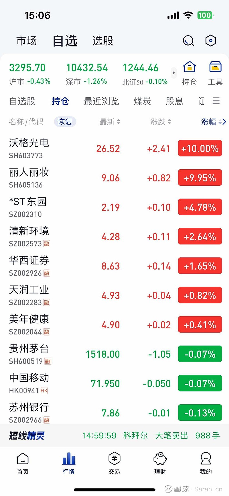 雪球股票app苹果版雪球股票app下载官方免费版-第2张图片-太平洋在线下载