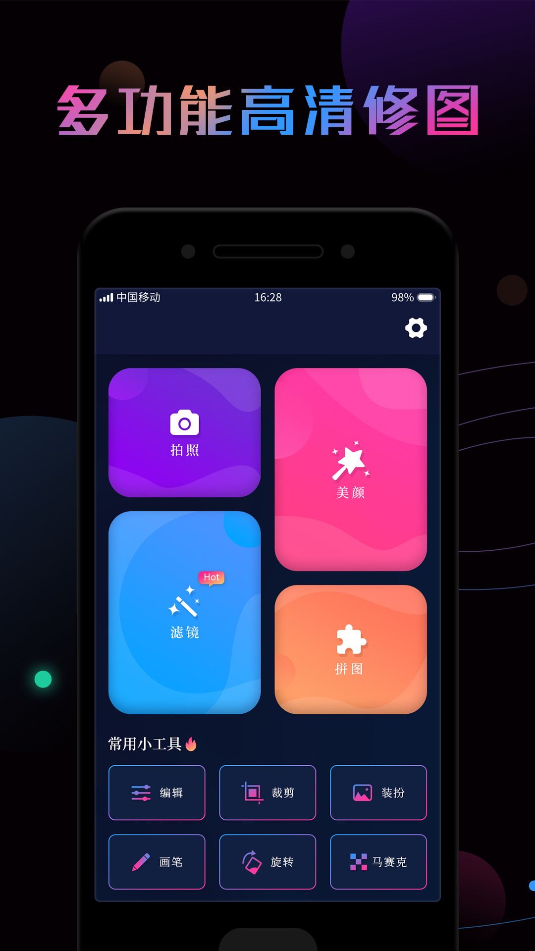 手机版的p图软件手机最专业的p图软件免费
