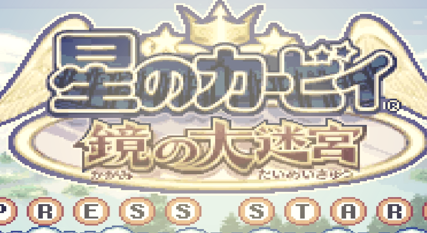 星之卡比镜之迷宫安卓版星之卡比镜之大迷宫官方下载