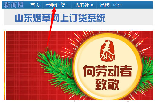 新商盟网上订烟客户端新商盟网上订烟登录入口