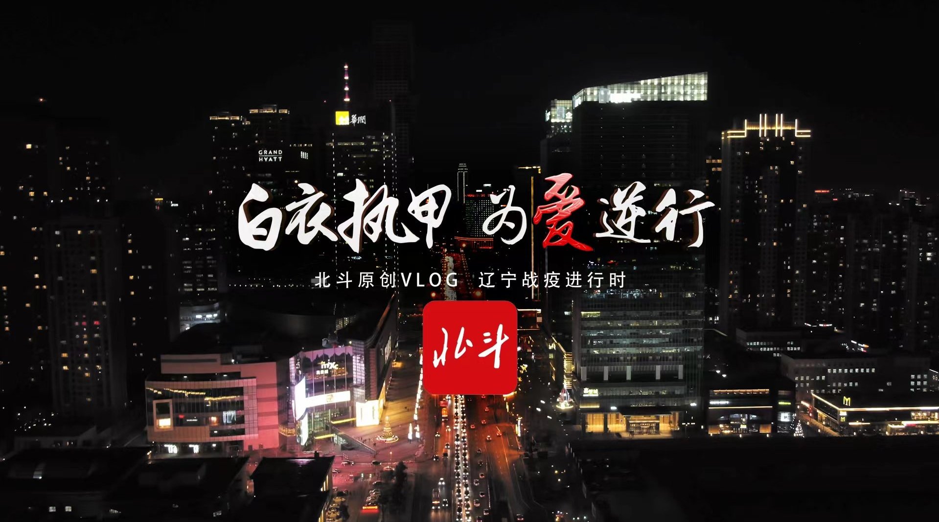 北斗融媒客户端播出北斗融媒可以在电视上播放吗