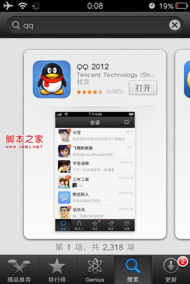 qq苹果版下载2013mac旧版本下载安装官方-第2张图片-太平洋在线下载