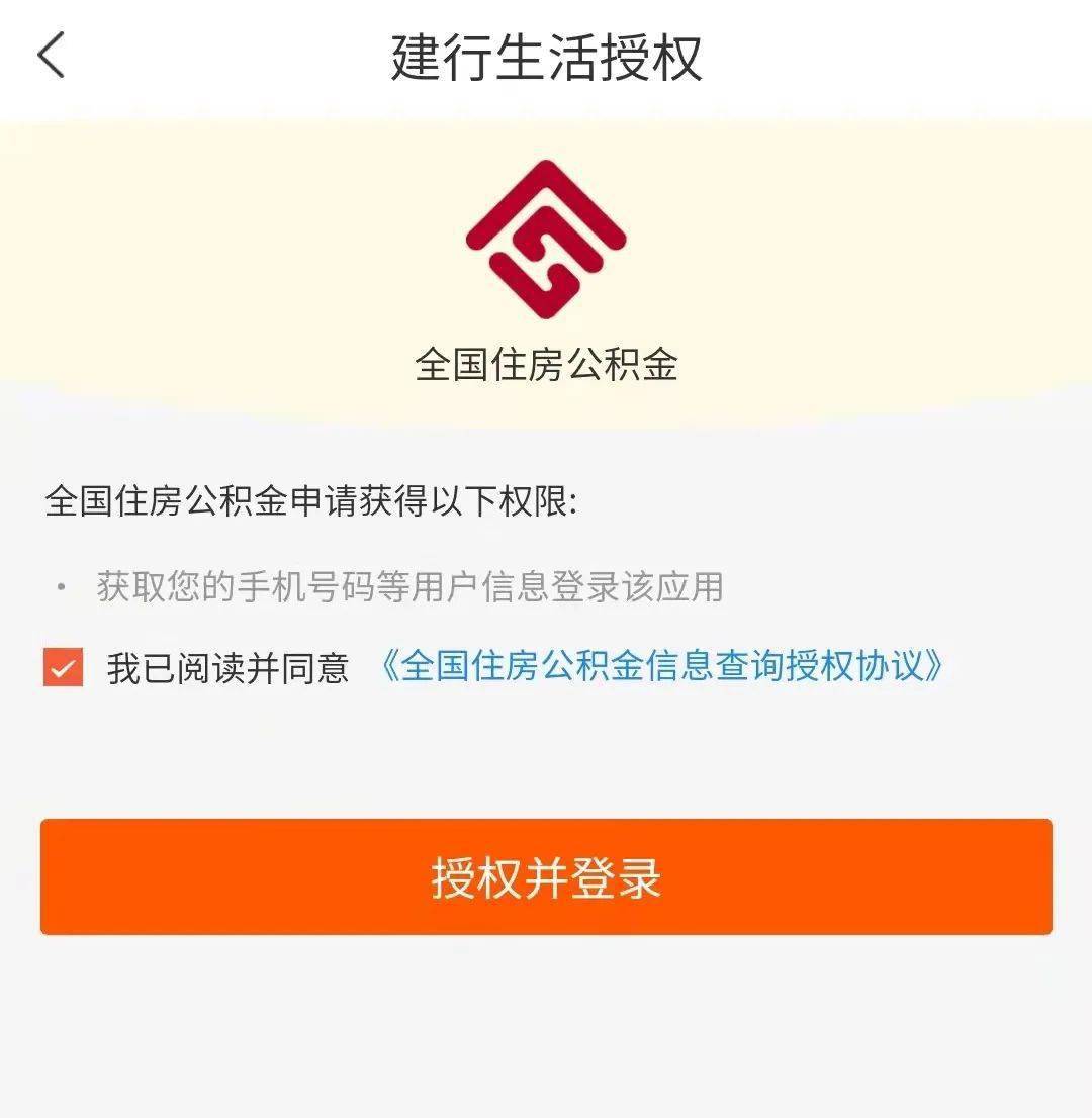 建行客户端公积金建行怎么授权公积金-第2张图片-太平洋在线下载