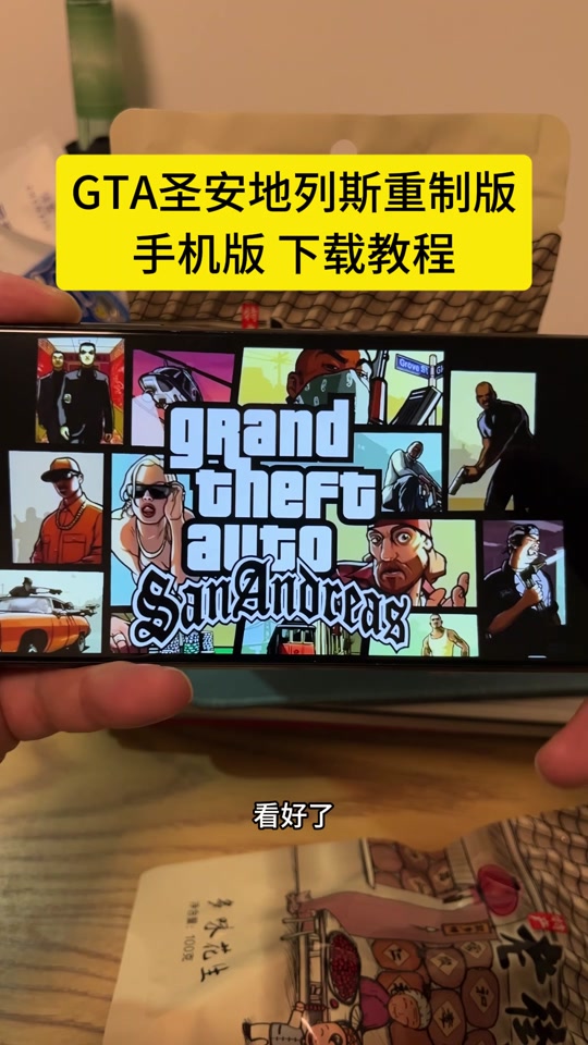 手机版圣安地列斯下载圣安地列斯手机版下载免费-第1张图片-太平洋在线下载
