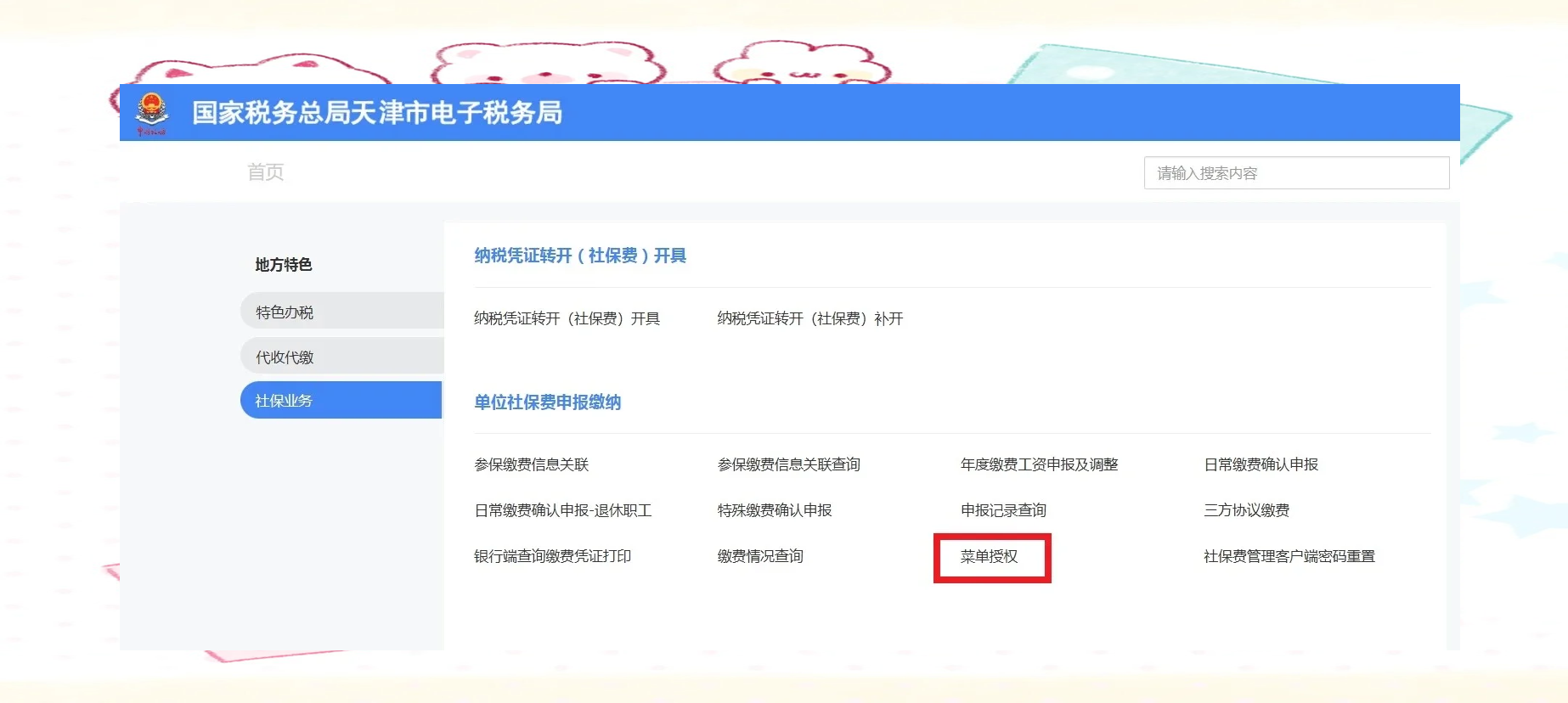 社保纳税客户端社保费管理客户端官网入口