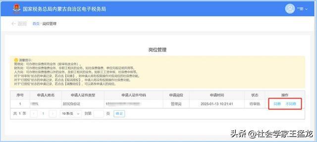 社保纳税客户端社保费管理客户端官网入口-第2张图片-太平洋在线下载