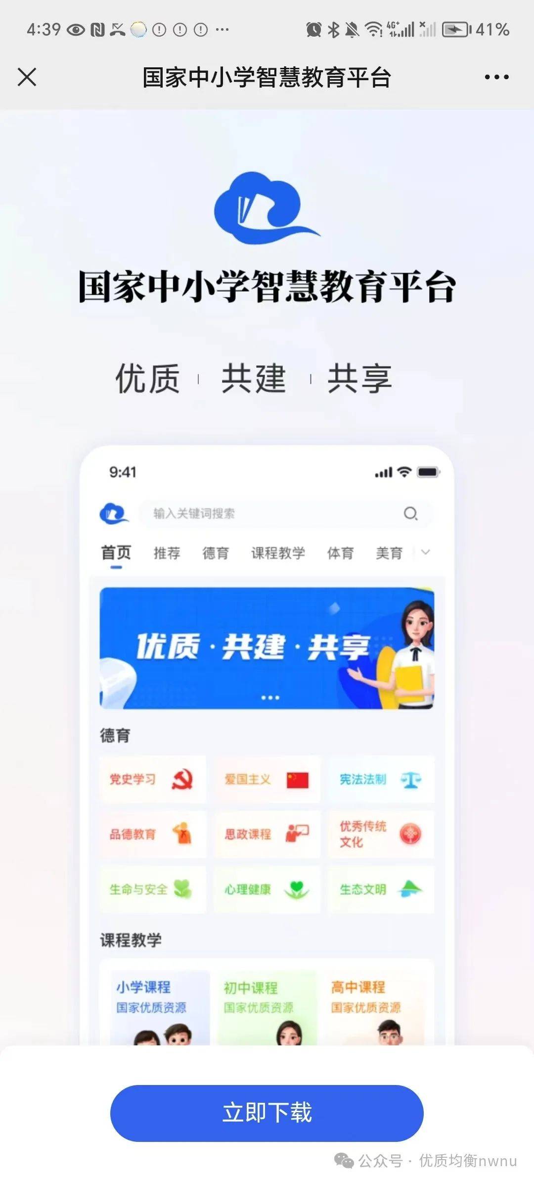 教育收费客户端教育收费缴费平台-第2张图片-太平洋在线下载