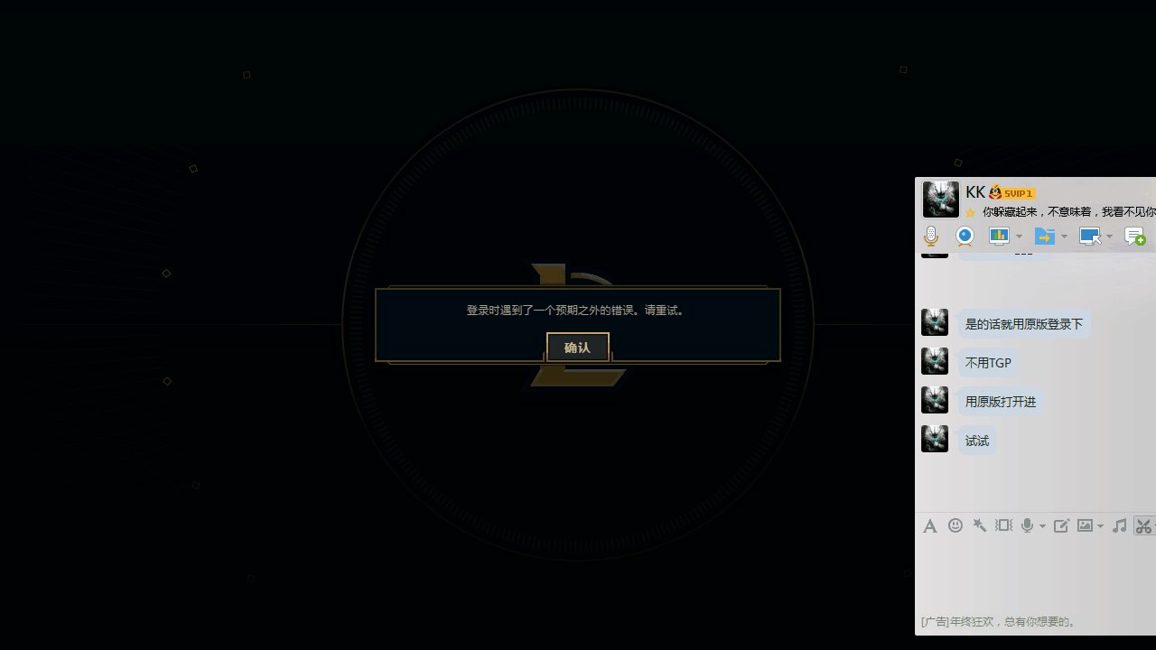 lol客户端首页黑屏lol选了英雄加载页面黑屏-第2张图片-太平洋在线下载