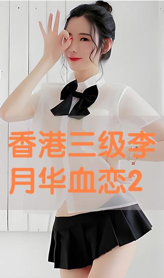 三级片手机版b级片和r级片的区别-第1张图片-太平洋在线下载
