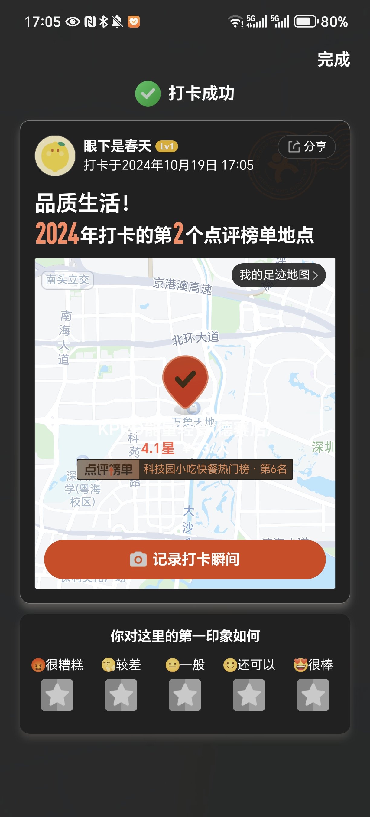 打卡APP安卓版app安卓版官方下载-第2张图片-太平洋在线下载
