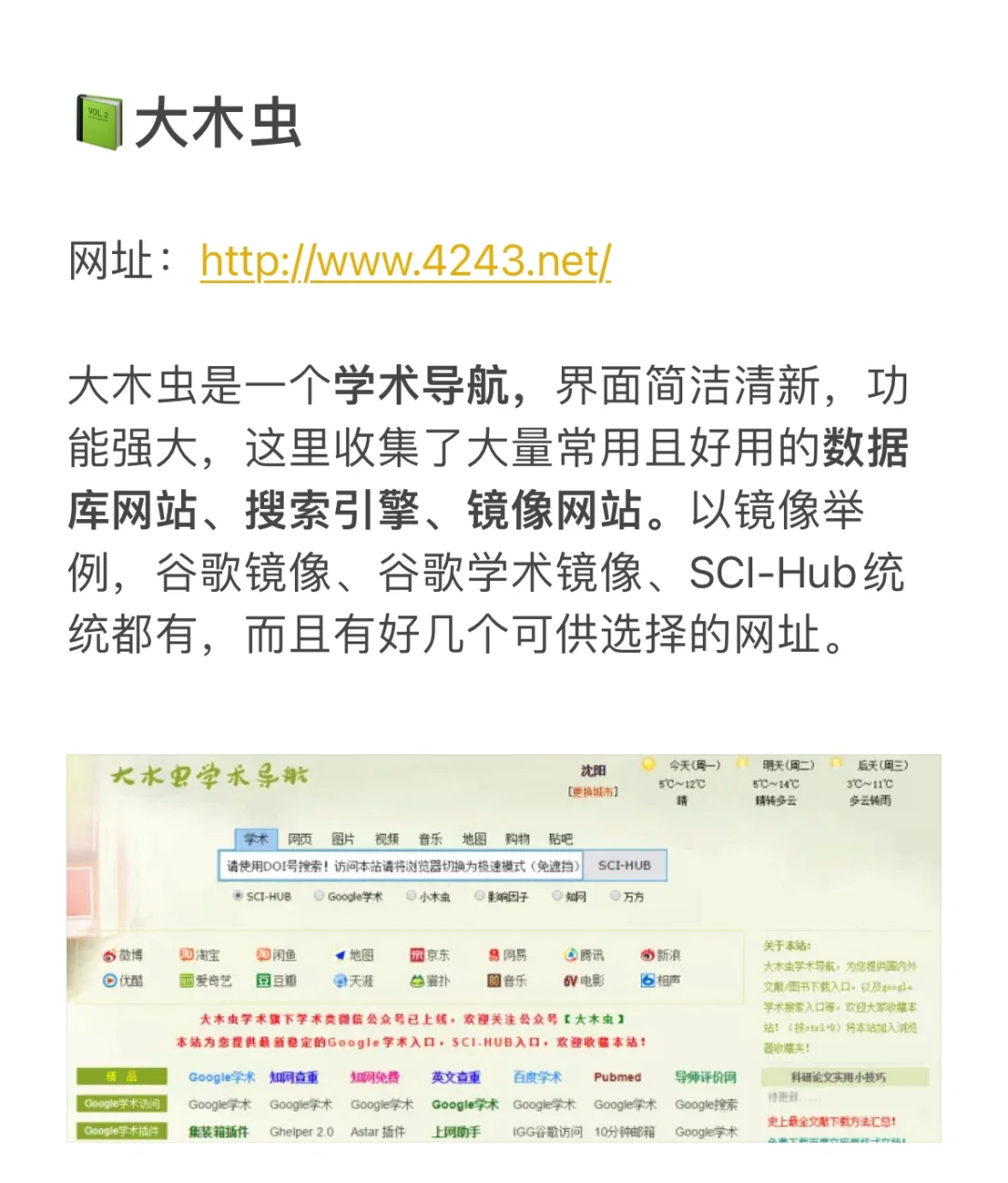 scihub客户端使用scihub最新可以用网址-第2张图片-太平洋在线下载
