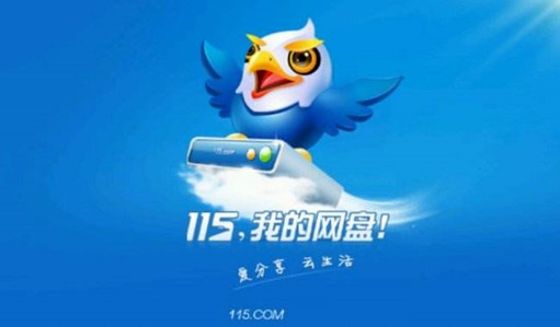 手机版115资源115网盘资源交流论坛-第2张图片-太平洋在线下载