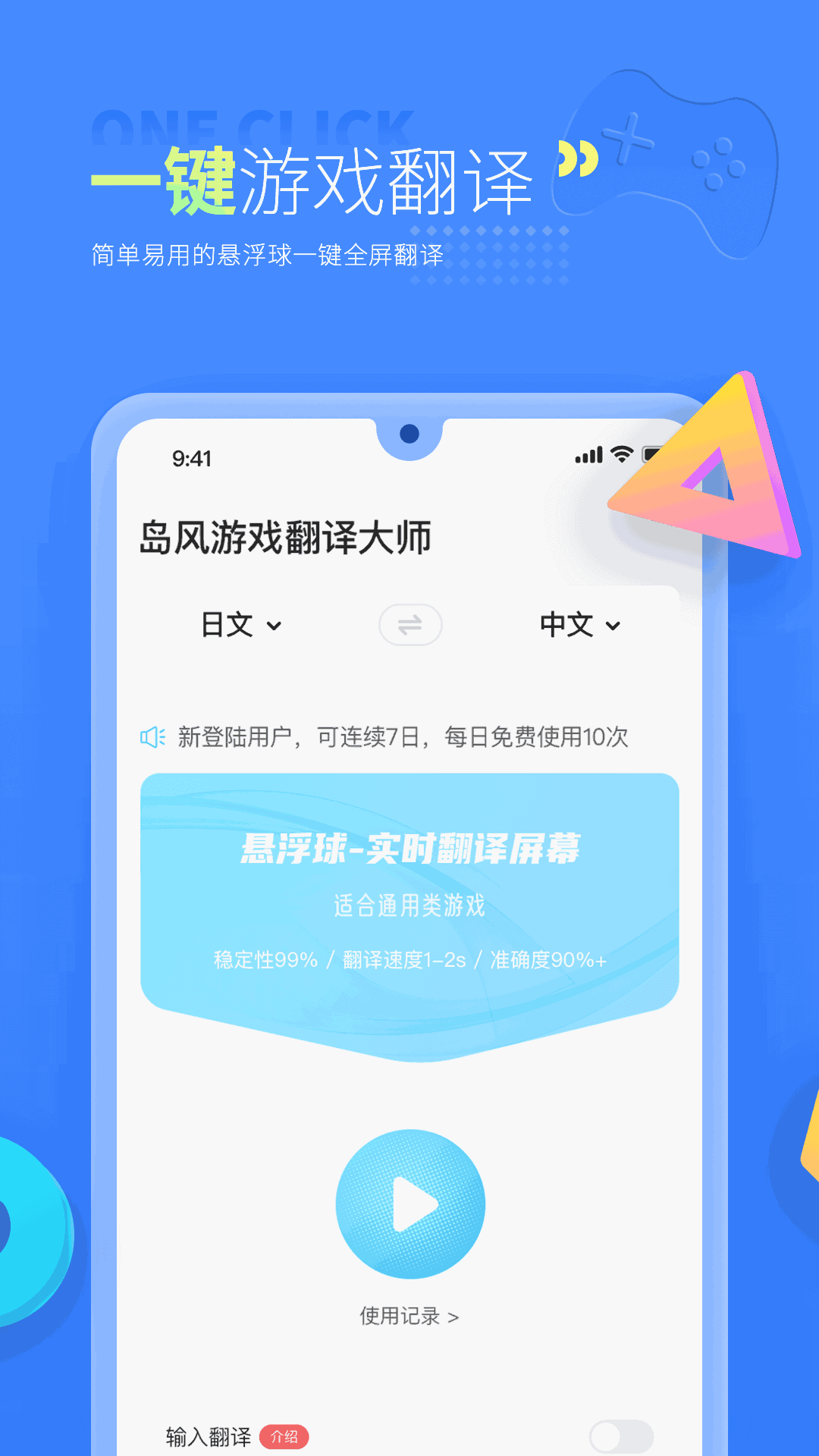 翻译客户端游戏免费自动翻译游戏软件