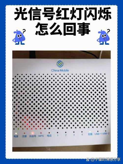 光纤客户端红灯光纤一直闪红灯怎么解决