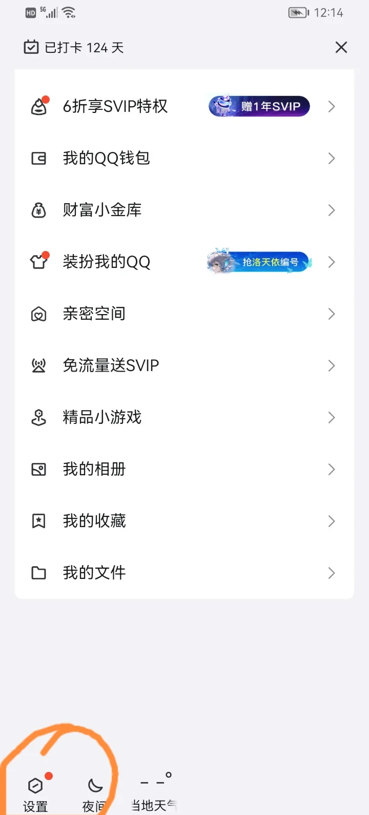 扣扣客户端在哪扣扣下载安装到桌面
