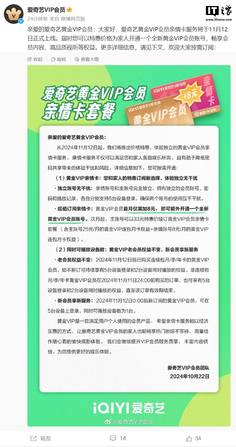 手机版爱奇艺会员共享手机爱奇艺会员破解方法-第2张图片-太平洋在线下载