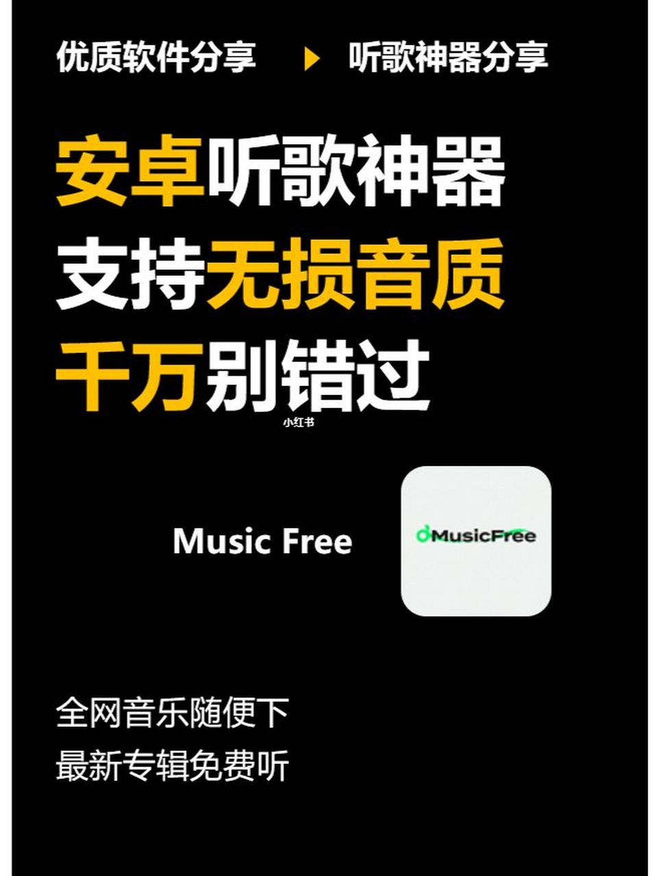 音乐app破解版苹果版永久免费的音乐app苹果版-第2张图片-太平洋在线下载