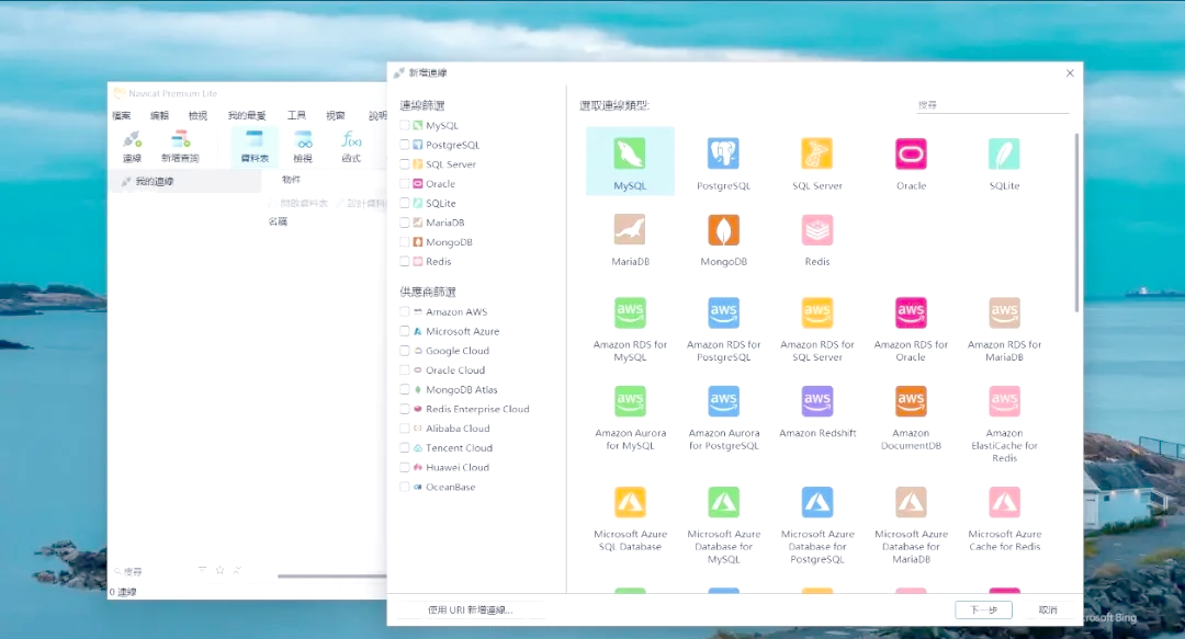 mysql客户端navicat的简单介绍