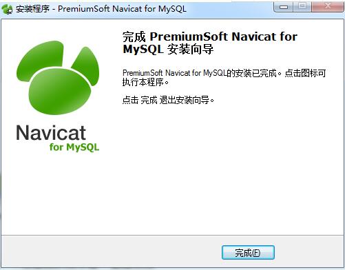 mysql客户端navicat的简单介绍-第2张图片-太平洋在线下载