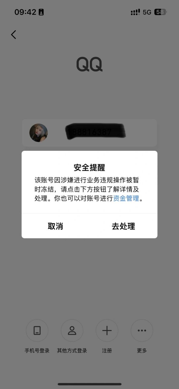 解封qq号软件手机版一键解封神器手机版下载-第2张图片-太平洋在线下载