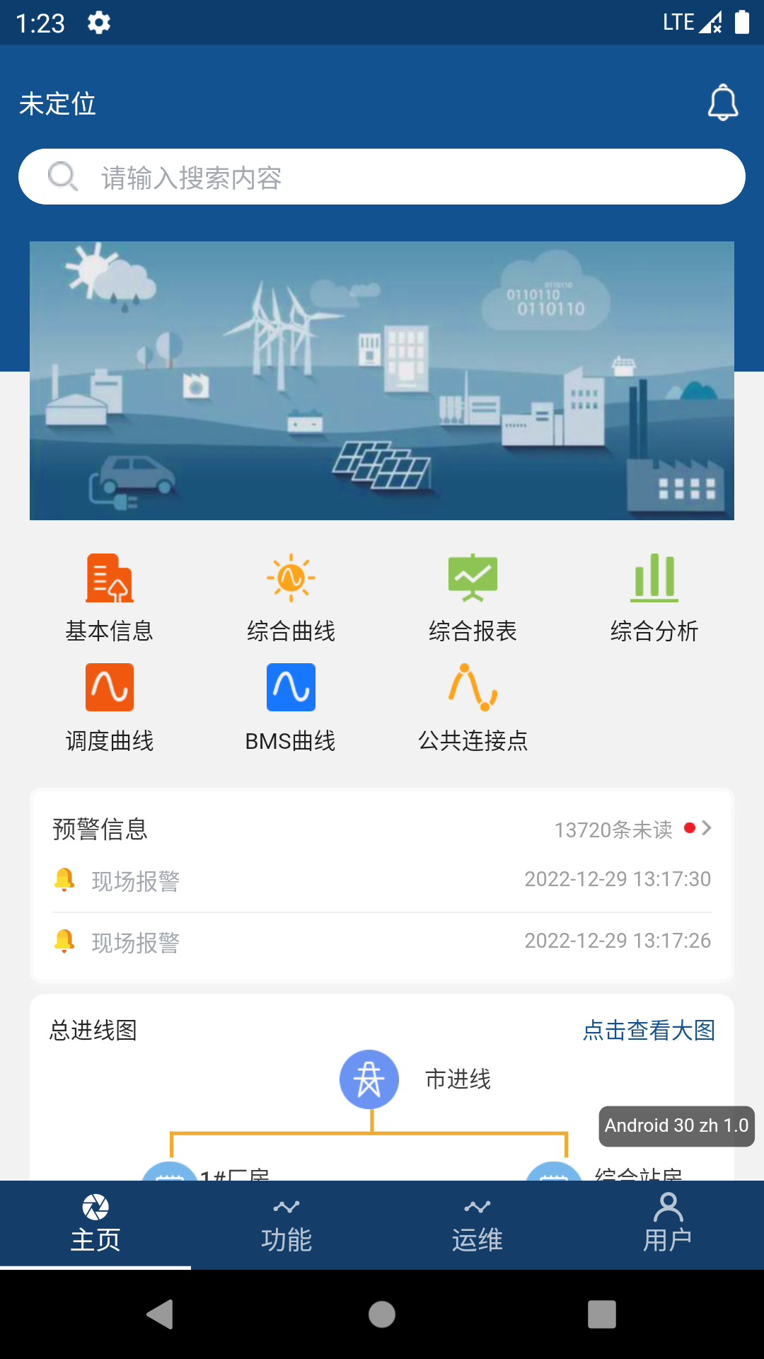电网维修安卓版24小时电工上门维修电话