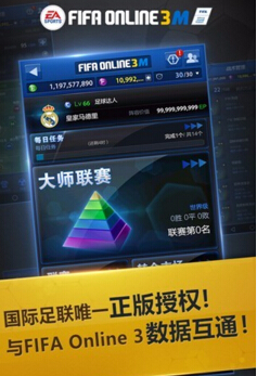 关于fifaonline3官方手机版的信息-第2张图片-太平洋在线下载