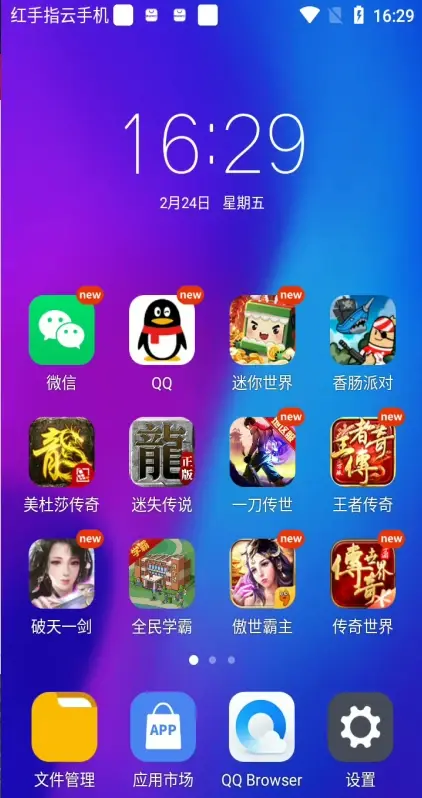 苹果互通版多开多开iphone-第2张图片-太平洋在线下载